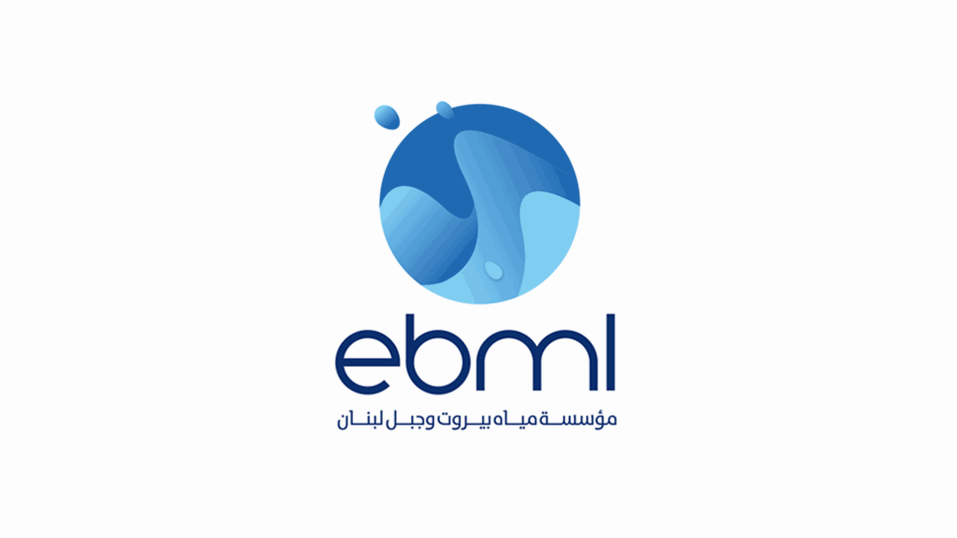 بيان من "مياه بيروت" للمشتركين.. ماذا جاء فيه؟