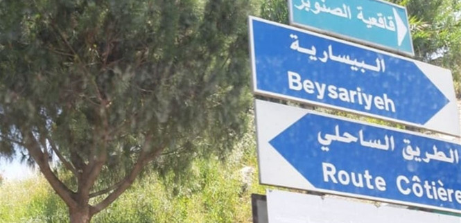 بلدية البيسارية: توقيف 4 أشخاص بجرم حيازة حبوب مخدرة