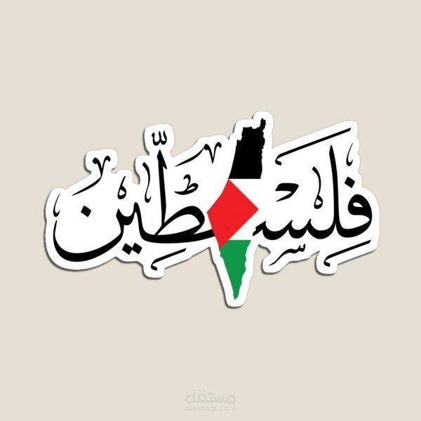 فلسطين تفوز في انتخابات الاتحاد العالمي للحفاظ على الطبيعة