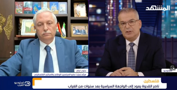 هيثم زعيتر ضيف "المشهد" مع الإعلامي طوني خليفة للحديث حول التطورات الفلسطينية 28-10-2025
