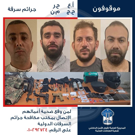 تعميم صور أفراد عصابة سرقة مسلّحة أوقفهم مكتب مكافحة جرائم السرقات الدولية… هل كنتم من ضحاياهم؟
