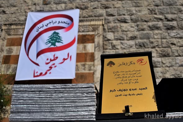 بيت الدين تختتم موسمها السياحي باحتفال وطني مميّز بحضور فريق "متّحدو درّاجي لبنان"