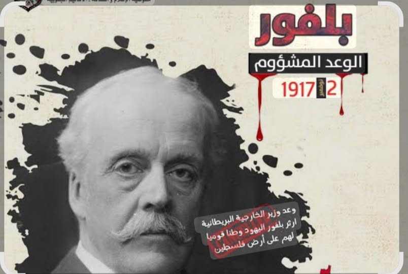 من بلفور الى ترامب