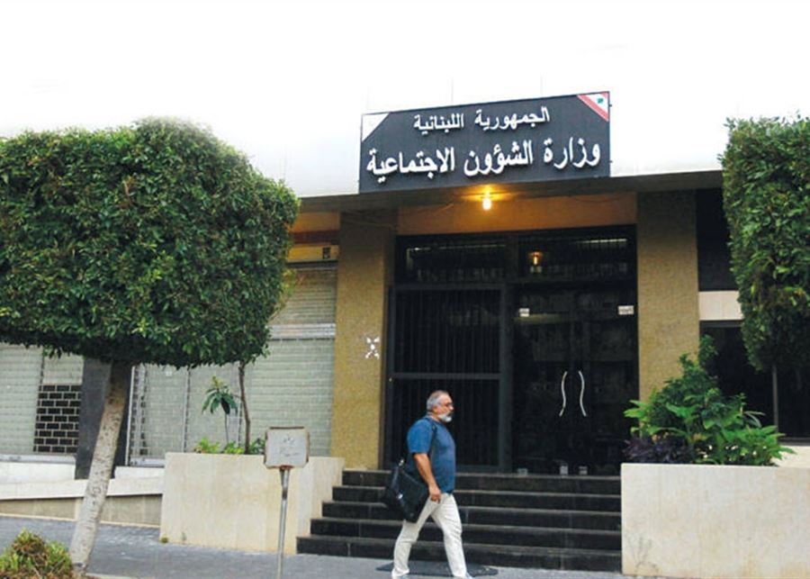 تغيير اسم وزارة الشؤون الإجتماعيّة!