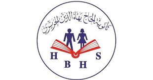 بيان ثانوية الحاج بهاء الدين الحريري حول الحادث المؤسف الذي أودى بحياة أحد طلابها