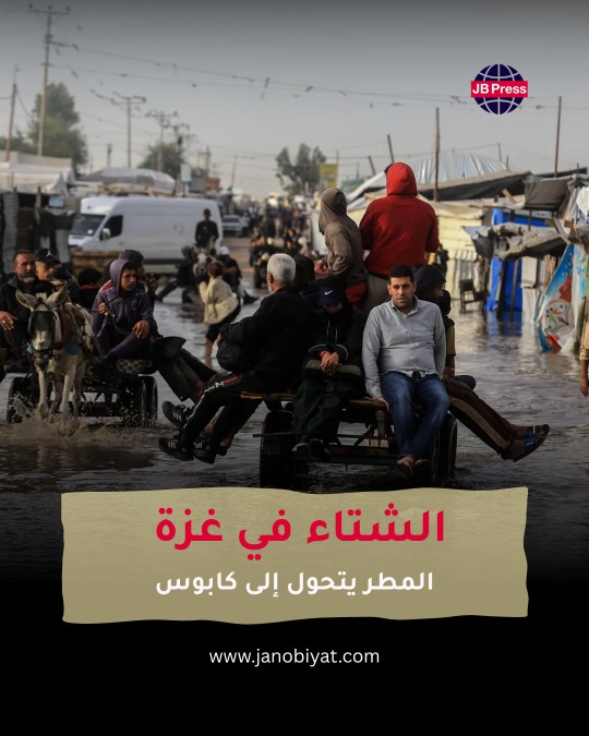 الشتاء في غزة .. المطر يتحول الى كابوس