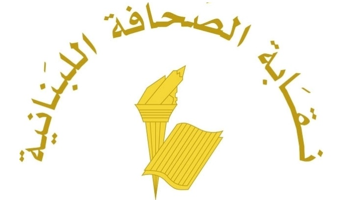 نقابة الصحافة تعلن عطلة بمناسبة عيد الاستقلال