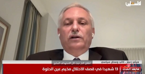 هيثم زعيتر لـ"تلفزيون فلسطين": الاحتلال يستهدف المُخيمات الفلسطينية ولبنان لمُحاولة الاستدراج!