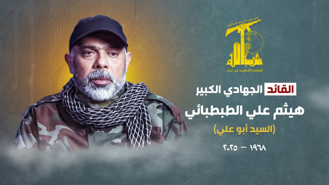 "الحزب" يعلن استشهاد القيادي هيثم علي الطبطبائي في الغارة على الضاحية الجنوبية