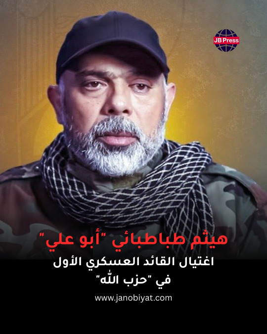 هيثم طباطبائي "أبو علي".. اغتيال القائد العسكري الأول في "الحزب"