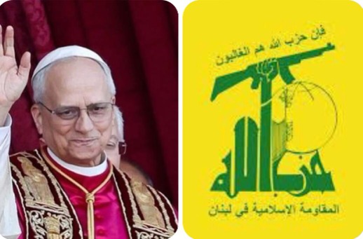 "الحزب" يوجّه رسالة إلى البابا لاوون الرابع عشر: نؤكد حرصنا ‏على السيادة الوطنية وحمايتها بالوقوف مع جيشنا وشعبنا...