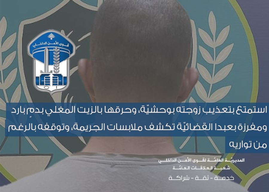 بالكهرباء والزيت المغلي.. توقيف "وحش" بشريّ عذّب زوجته حتى الموت!