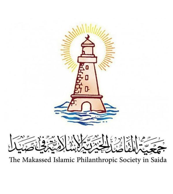 جمعية المقاصد في صيدا تستنكر الاعتداء على رئيس البلدية وشرطة البلدية