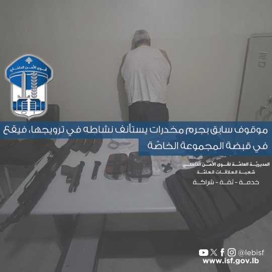 توقيف مروّج مخدّرات وضبط كوكايين وأسلحة حربية