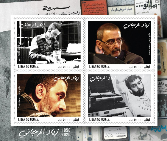 تكريماً لرمز الإبداع اللبناني.. زياد الرحباني ينضم إلى سلسلة الرموز الموثقة بطابع بريدي رسمي