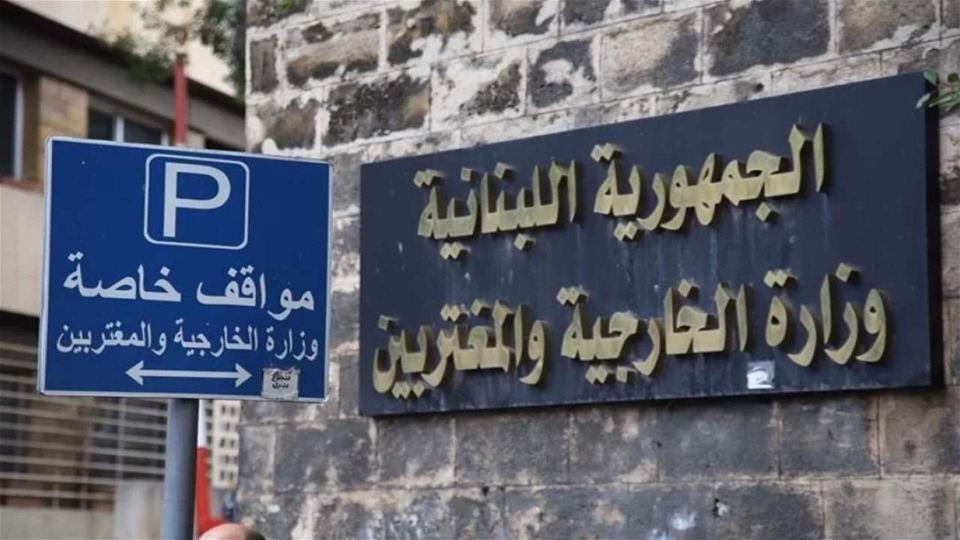 "الخارجية اللبنانية" توضح: لا علاقة لنا بهذا الحدث.!
