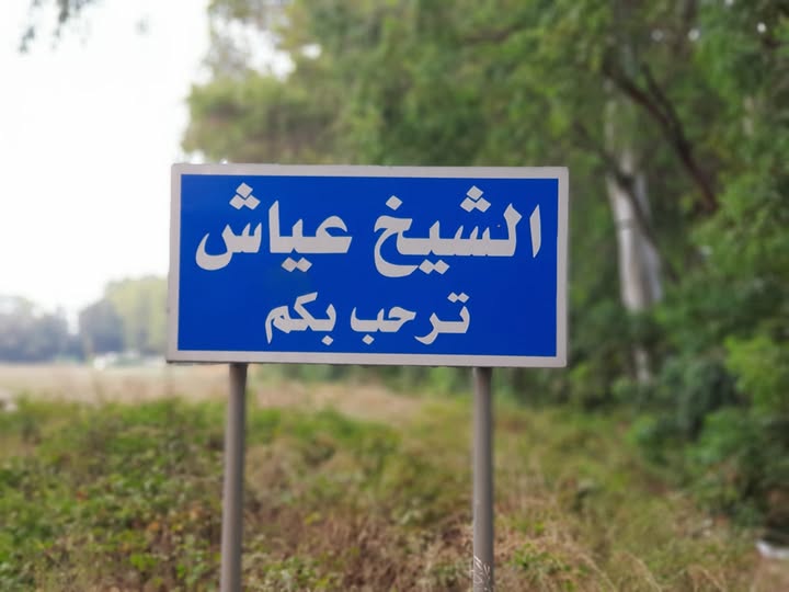 ​العثور على شاب عشريني جثةً في بلدة الشيخ عياش - عكار