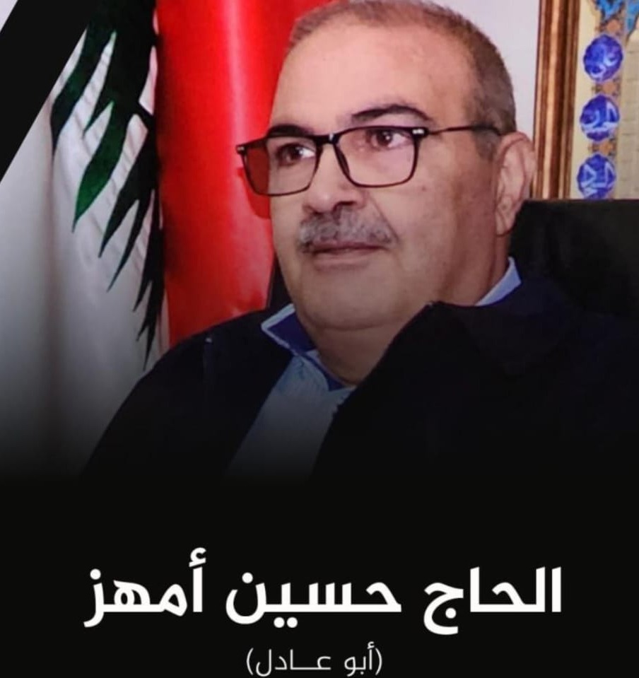 الموت يغيّب حسين أمهز مدير مكتب المفتي الجعفري الممتاز