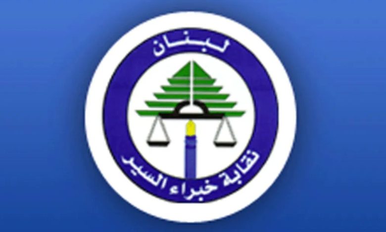 نقابة خبراء السير: لن تتهاون مع أي جهة تسعى إلى ترهيب الخبير