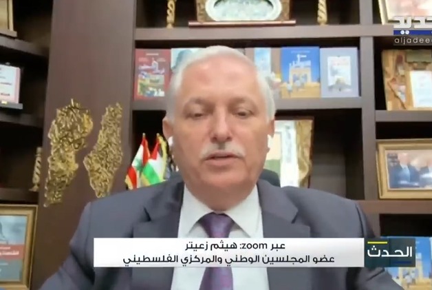 هيثم زعيتر لـ"الجديد": مواقف الرئيس عون داعمة للقضية الفلسطينية والرئيس عباس يُؤكد السيادة اللبنانية بما فيها على المخيمات
