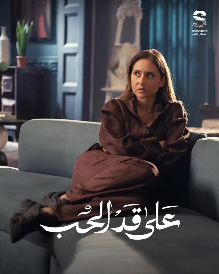 نيللي كريم وشريف سلامة.. الثنائي الأقوى في "على قد الحب" برمضان 2026