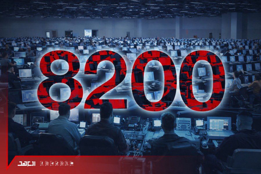 "وحدة 8200".. حين يسقط قناع "التفوّق" وتتكشّف الحرب على الوعي