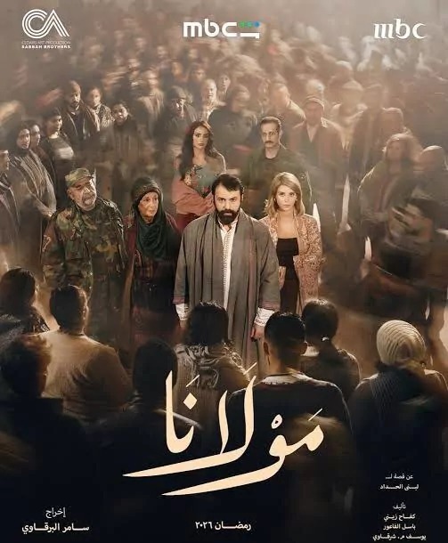 "رمضان يزمعنا".. تيم حسن يشعل الترند بحرف واحد في "مولانا"