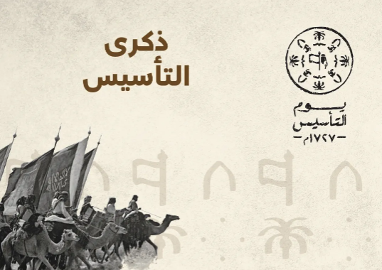 احتفاءٌ بجذورٍ راسخةٍ في عمق التاريخ