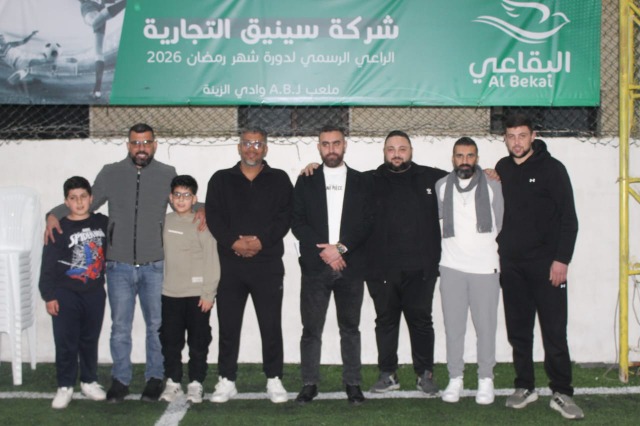 برعاية شركة سينيق التجارية "البقاعي" ملعب A.B.J يطلق دورة رمضان 2026 – النسخة السابعة على التوالي