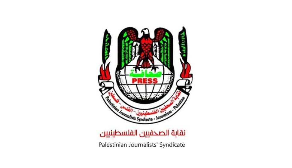 نقابة الصحفيين الفلسطينيين تدين إجراءات الاحتلال بحق الصحافة المقدسية