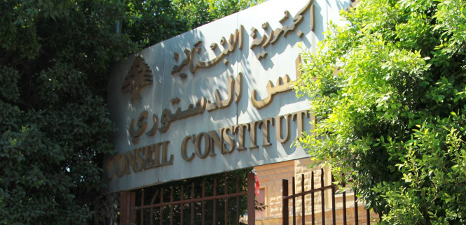 المجلس الدستوري يرد طعن النواب التغييريين في قانون النفايات الصلبة