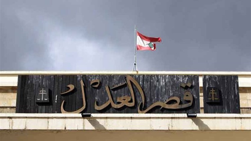 إخلاء قصر العدل في بعبدا!