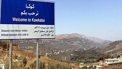 لحماية السكان.. إخلاء كامل لبلدة كوكبا من النّازحين بعد 24 ساعة