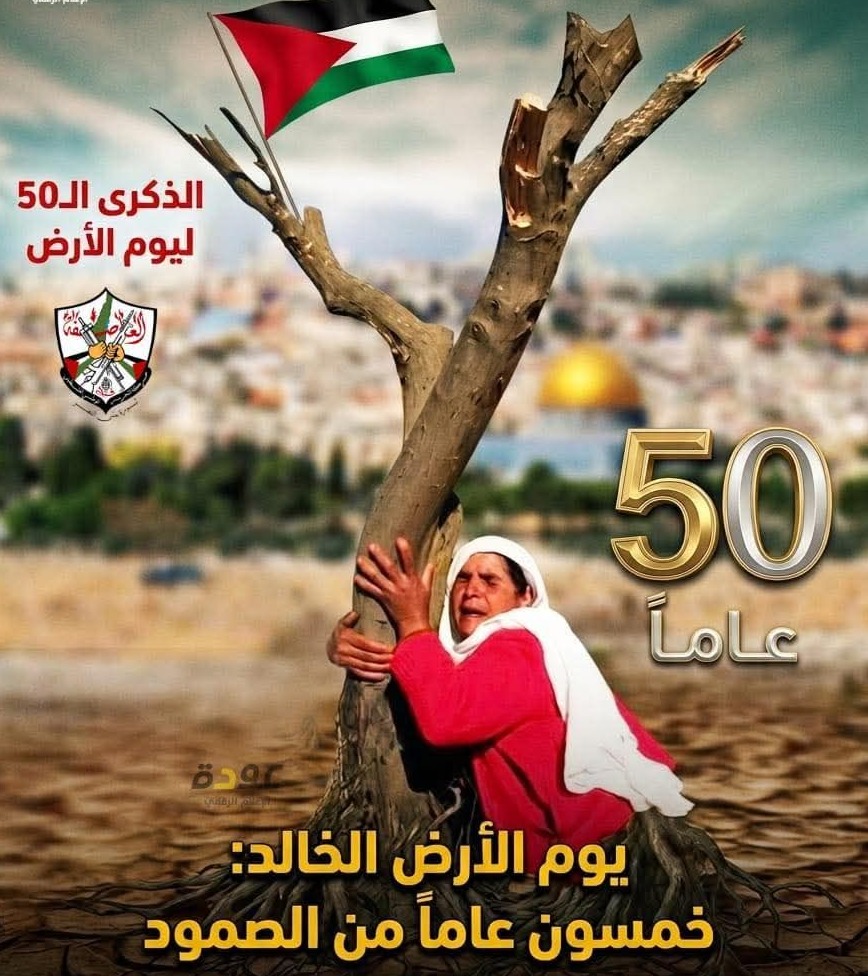 يوم الأرض… من الذكرى إلى الفعل