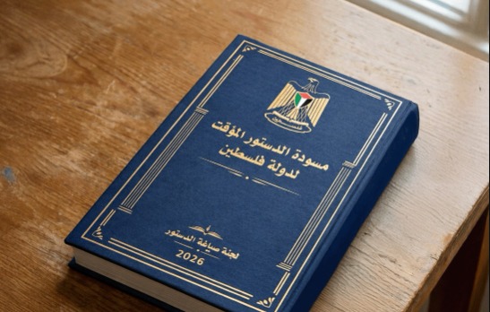 الدستور الفلسطيني ومشاركة الشعب