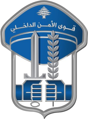 قوى الأمن الداخلي تدعو لعدم التنقل إلا للضرورة