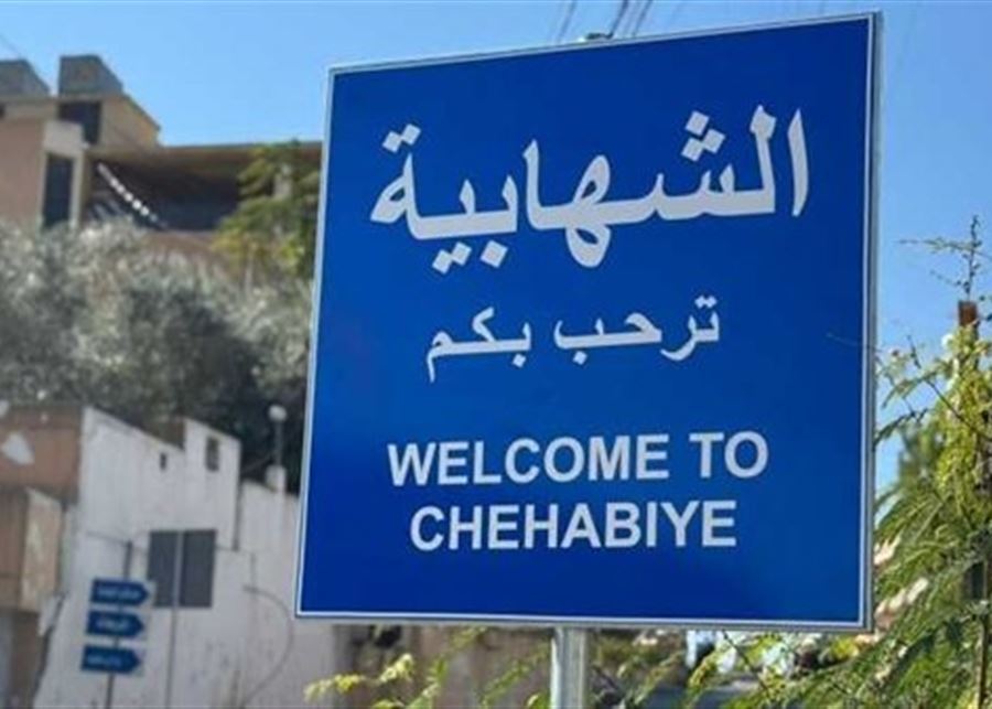 بلدية الشهابية تدعو وسائل الإعلام لتوخي الدقة وعدم تبني أكاذيب الاحتلال
