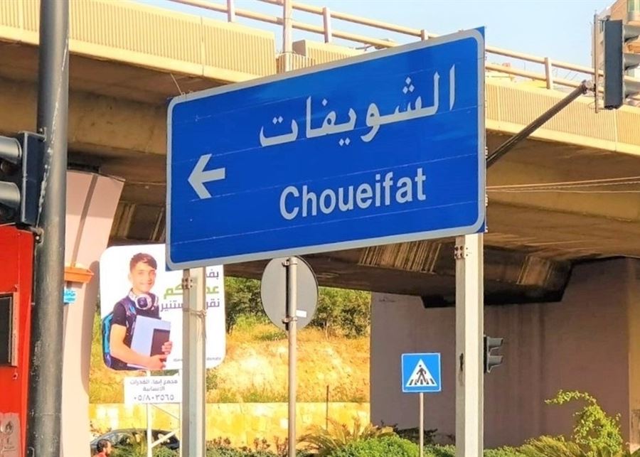 جريمة مروعة في الشويفات.. أم تقتل طفليها!