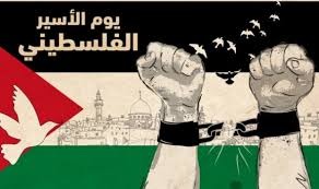 سفارة دولة فلسطين لدى البرتغال تحيي يوم الأسير الفلسطيني