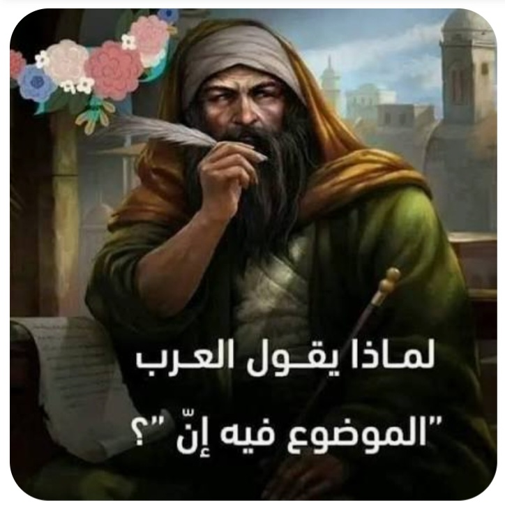 "ذكاءُ الإشارة"!