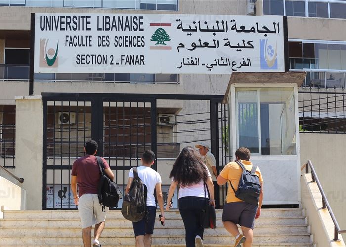 هذا هو موعد استئناف الدراسة الحضورية في الجامعة اللبنانية