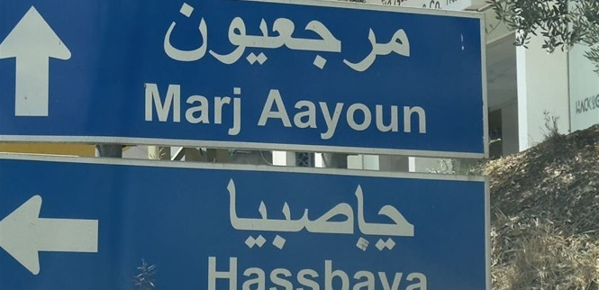 بلدية مرجعيون تدعو إلى الإخلاء الفوريّ للنازحين