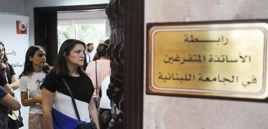 إضراب في الجامعة اللبنانية في 6 و7 أيار/مايو المقبلين