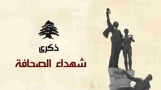بمناسبة عيد شهداء الصحافة.. لا صحف يوم الأربعاء المقبل