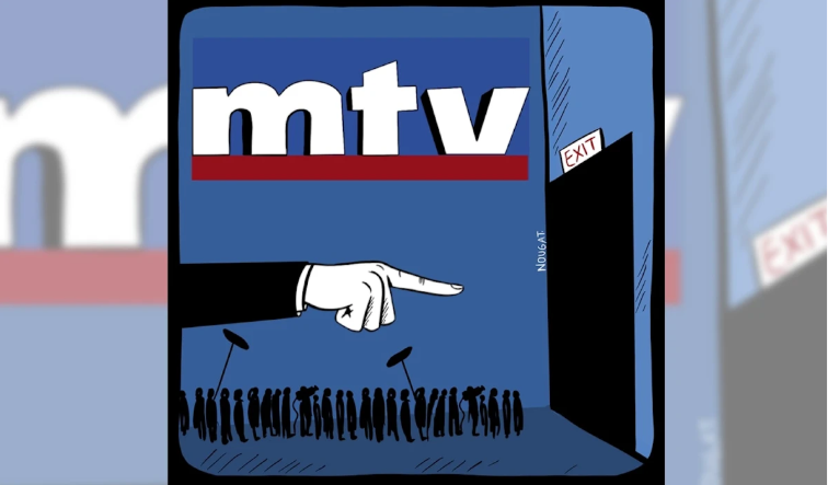 ​صرف موظفين وخفض رواتب: ماذا يجري في "mtv"؟
