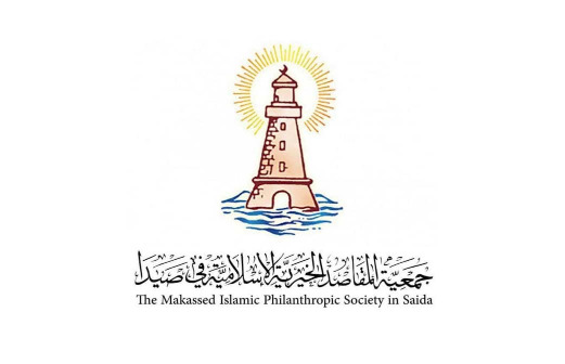 رسالة إلى أصدقاء "المقاصد" من أصحاب الأيادي البيضاء