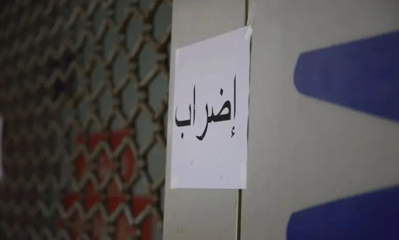 إضراب تحذيري غدًا يشلّ المؤسسات العامة… ومزيد من التصعيد في المرحلة المقبلة