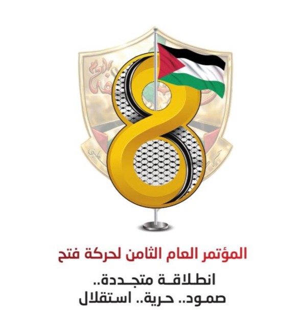 حركة "فتح" تعقد مؤتمرها العام الثامن