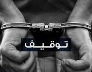 توقيف شخصين سرقا منزلاً تعرّض للقصف في منطقة كورنيش المزرعة - بيروت