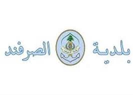 نداء عاجل من رئيس بلدية الصرفند للأهالي